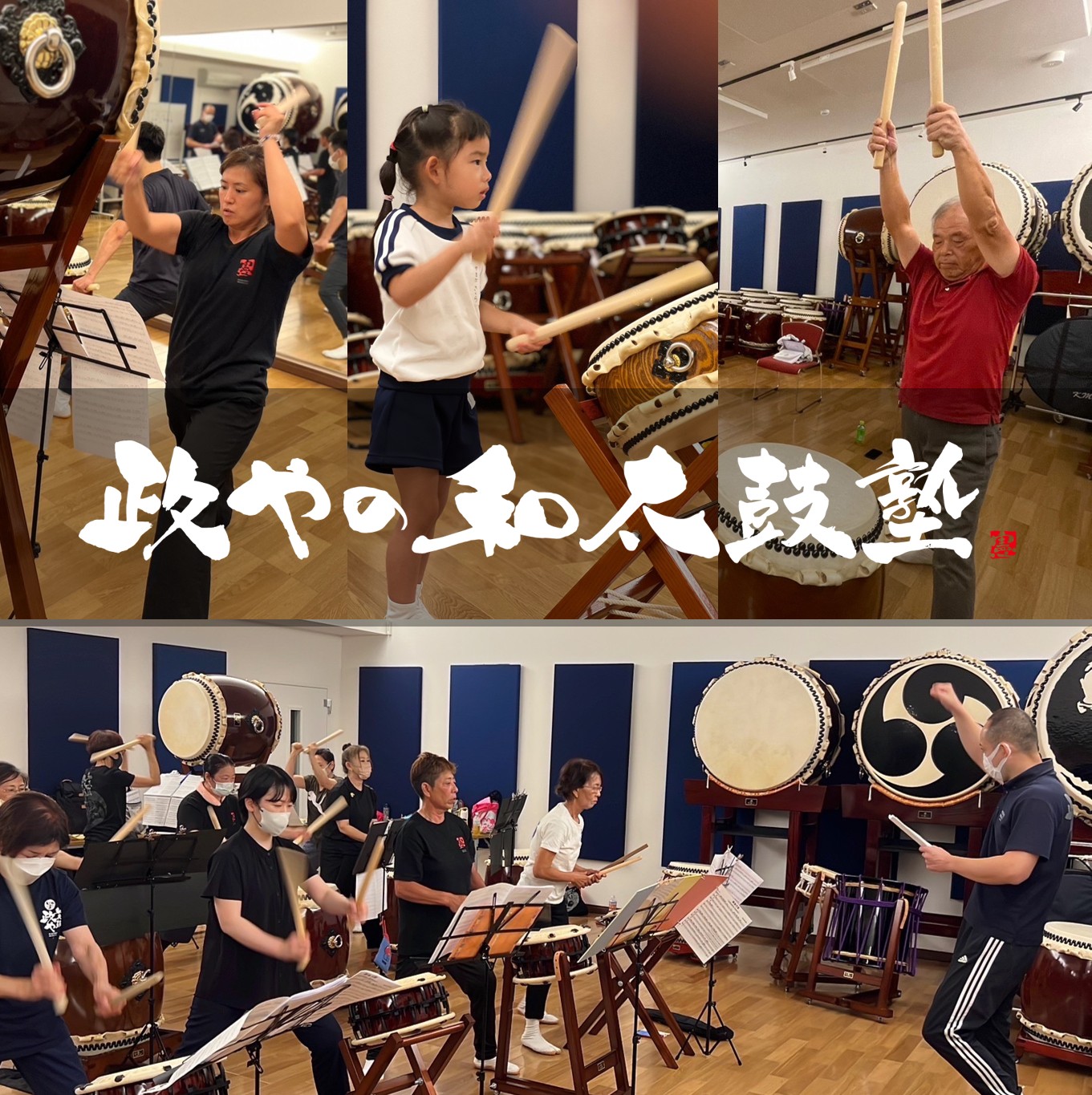 和太鼓教室 風景1