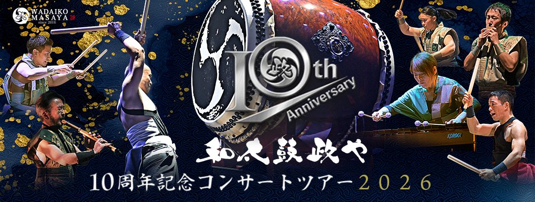 和太鼓政や メインビジュアル
