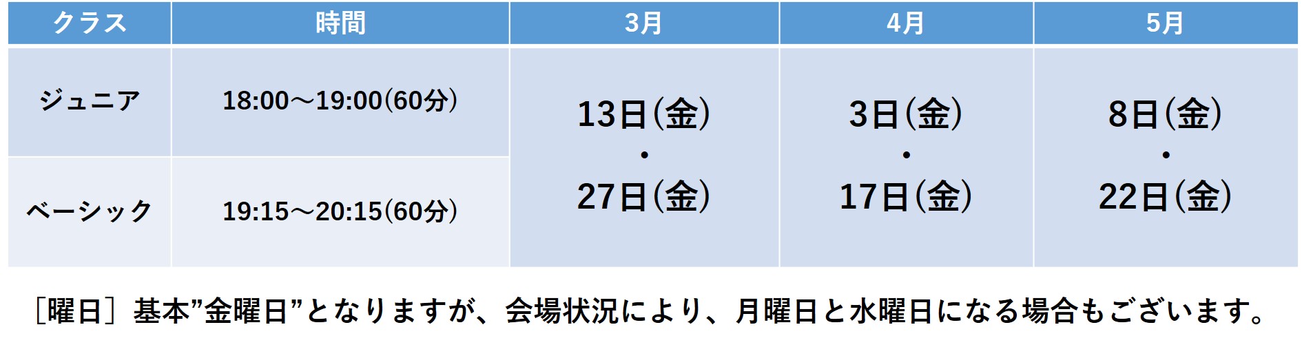 レッスンスケジュール