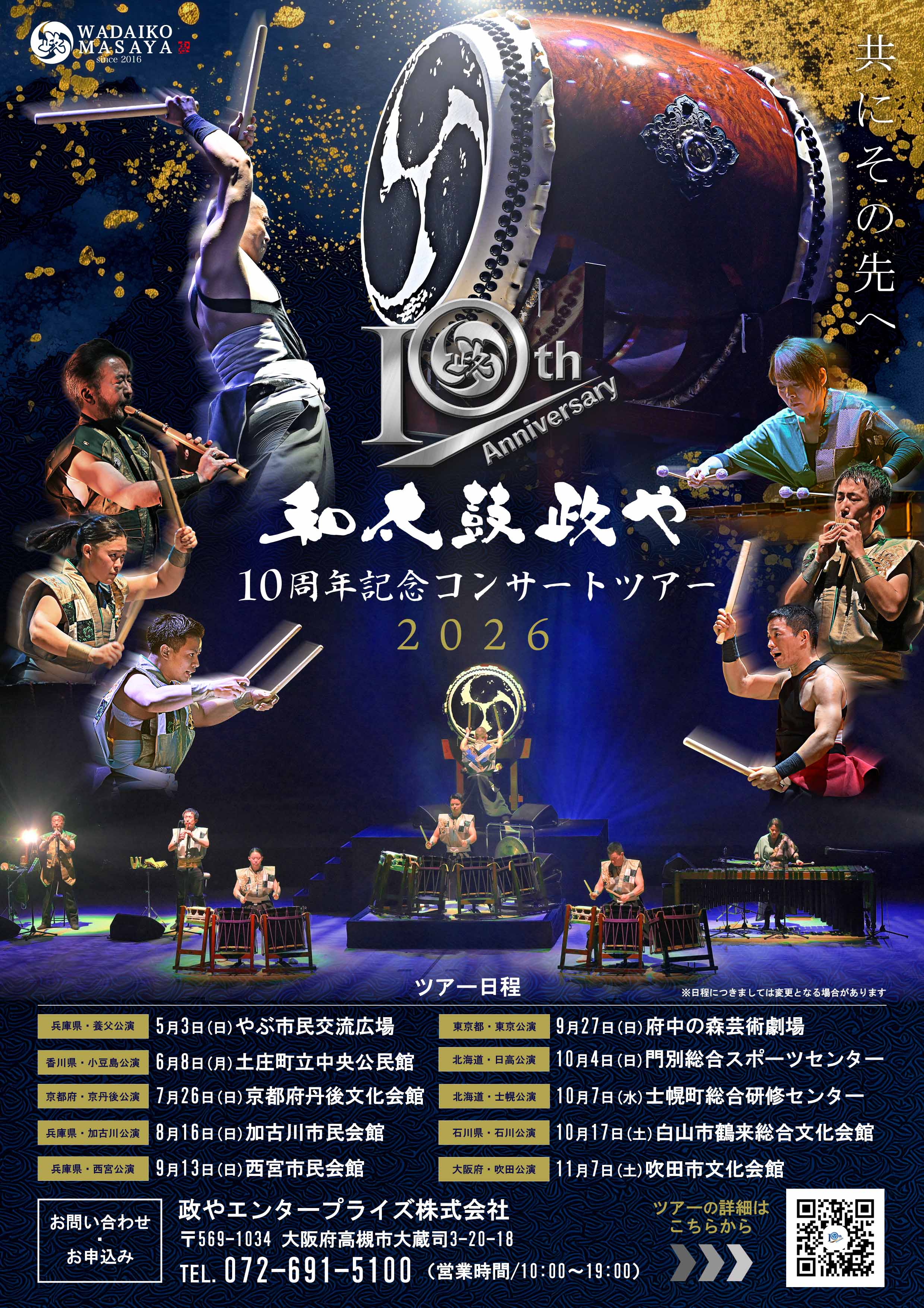 轟 -TODOROKI- メインビジュアル